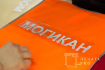 Сигнальные жилеты с логотипом «МОГИКАН»