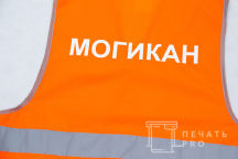 Сигнальные жилеты с логотипом «МОГИКАН»